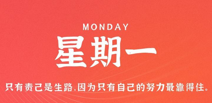 11月6日，星期一，在这里每天60秒读懂世界！