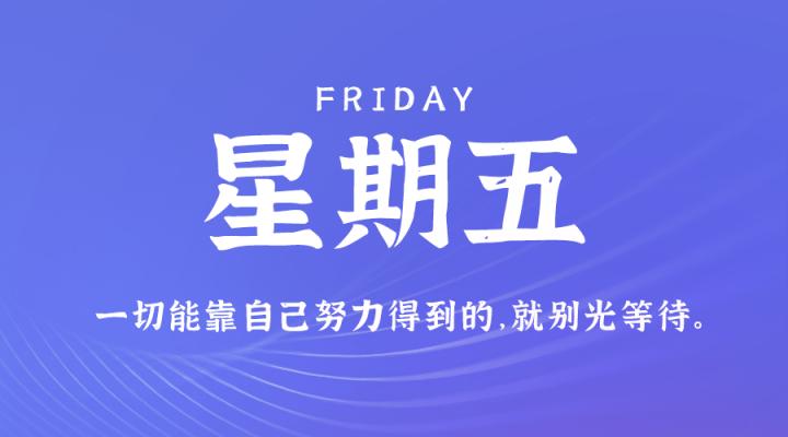 11月24日，星期五，在这里每天60秒读懂世界！